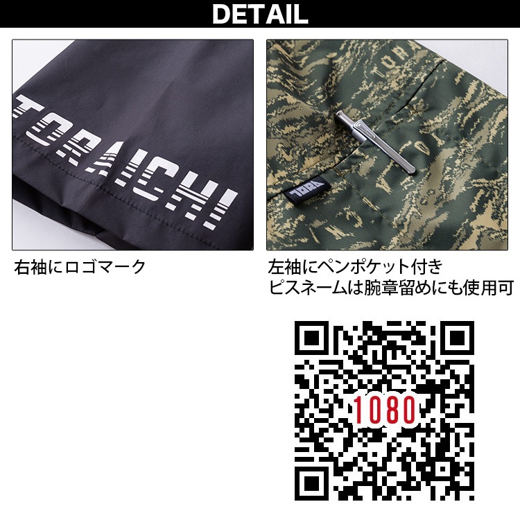 2024年 新商品 空調服 1080-116 寅壱 半袖ジャケット 空調作業服 単品 