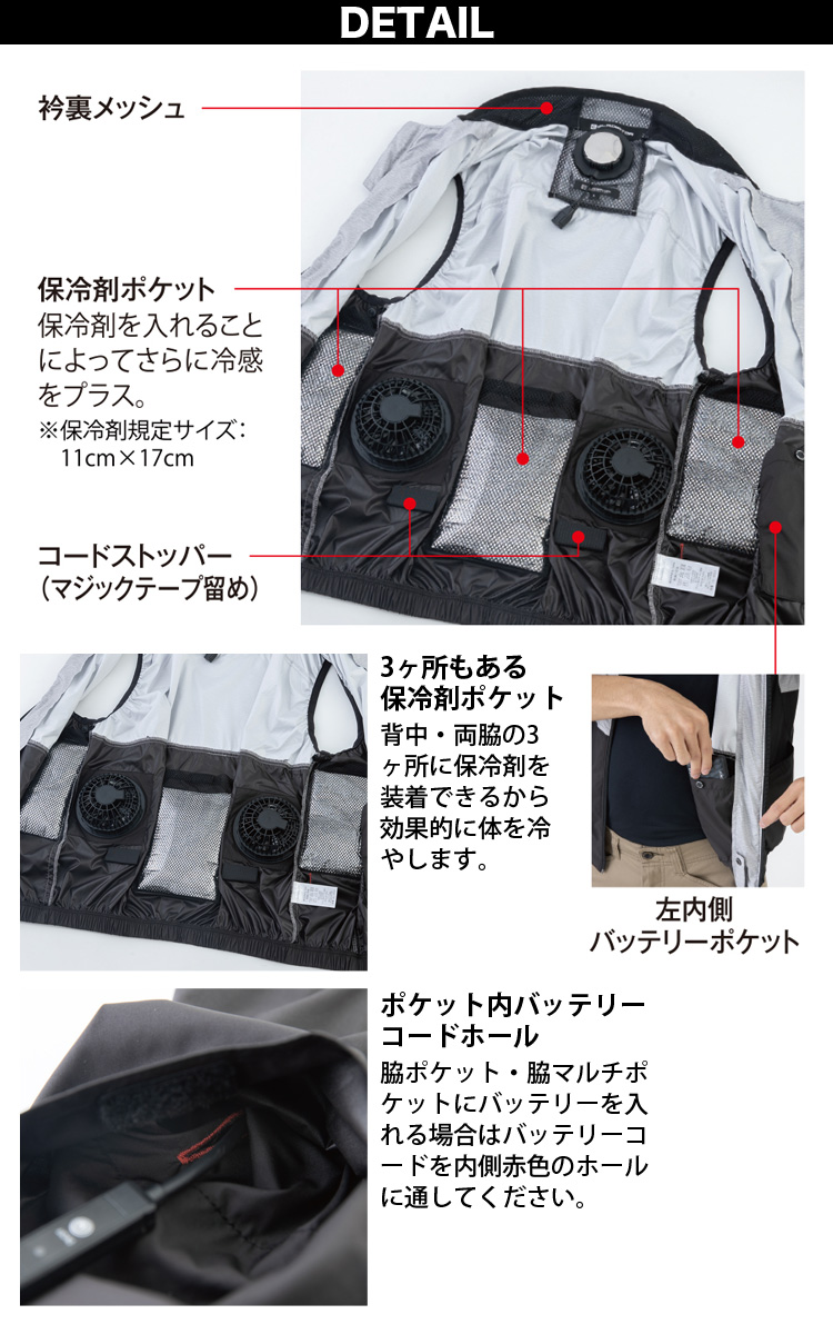 空調風神服 コーコス ボルトクール ペルチェ対応モデル サイド