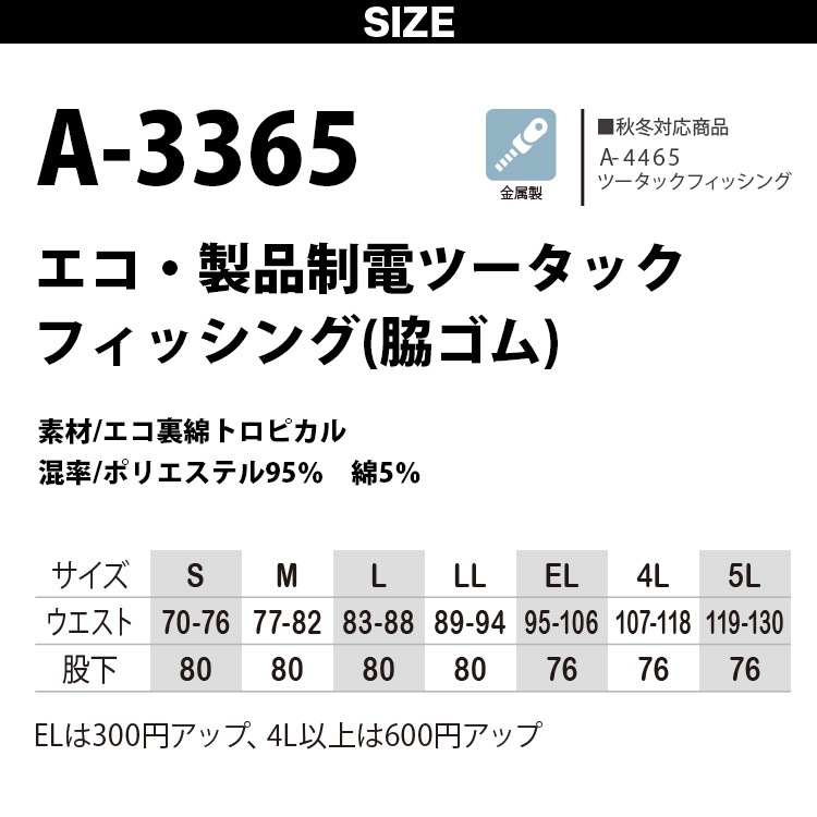 コーコス エコ・製品制電ツータック フィッシング 脇ゴム A-3365 ウェストストレッチ 動きやすい 春夏作業ズボン 作業パンツ 帯電防止素材 エコマーク対応