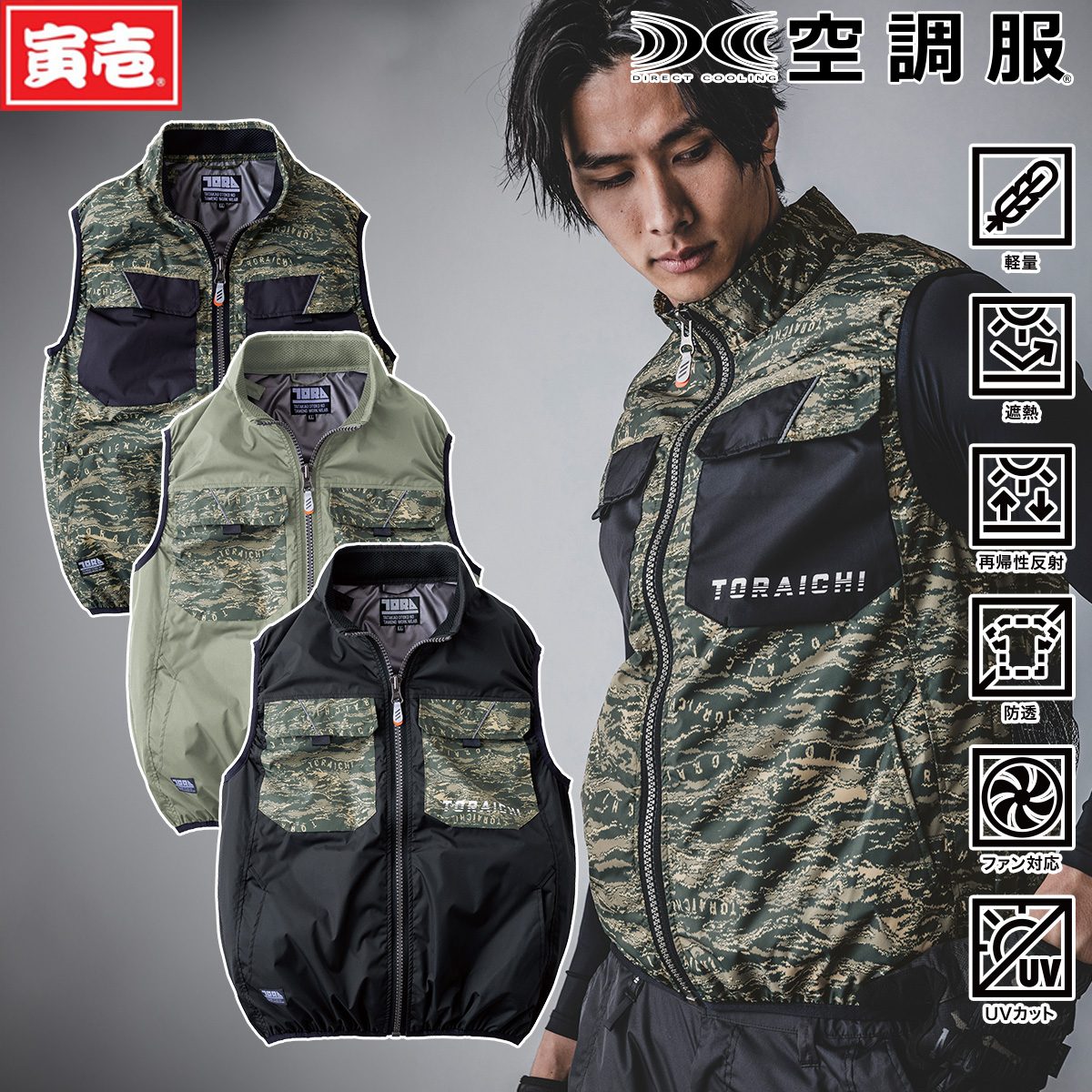 Dai 空調服 迷彩柄 mサイズ　ベスト　30V 楽天市場】空調服® ベスト 服のみ 迷彩 カモフラ 撥水加工 野帳
