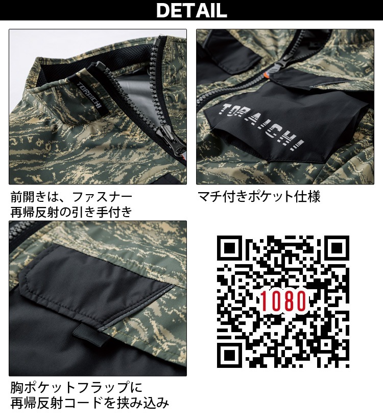 2024年 新商品 空調服 1080-611 空調服 寅壱 迷彩 ベスト ミリタリー
