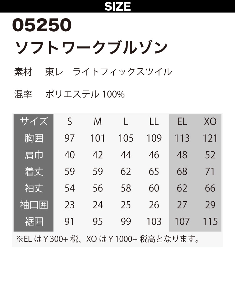 DAIRIKI】ソフトワークブルゾン 05250 XO 大きいサイズ 作業着 作業服