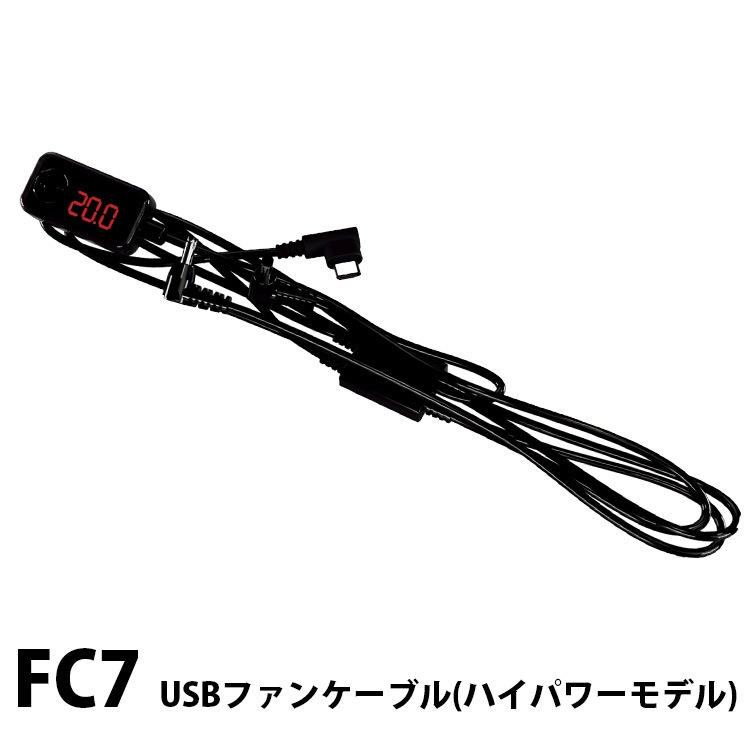 トルネードラカン 専用USBファンケーブル ハイパワーモデル 2025年版