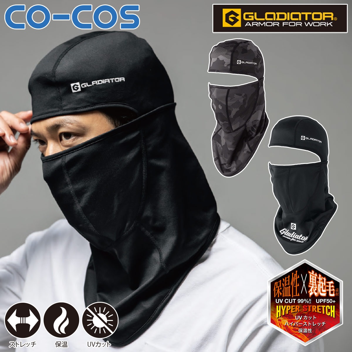 コーコス ウォームパワーサポートバラクラバ G-1814 裏起毛素材 フラットシーマ縫製 UVカット DRYウォームストレッチ ポリエステル 保温 ワーク ユニフォーム 作業服 作業着
