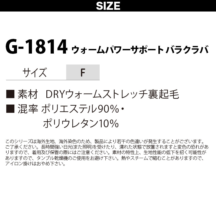 コーコス ウォームパワーサポートバラクラバ G-1814 裏起毛素材 フラットシーマ縫製 UVカット DRYウォームストレッチ ポリエステル 保温 ワーク ユニフォーム 作業服 作業着