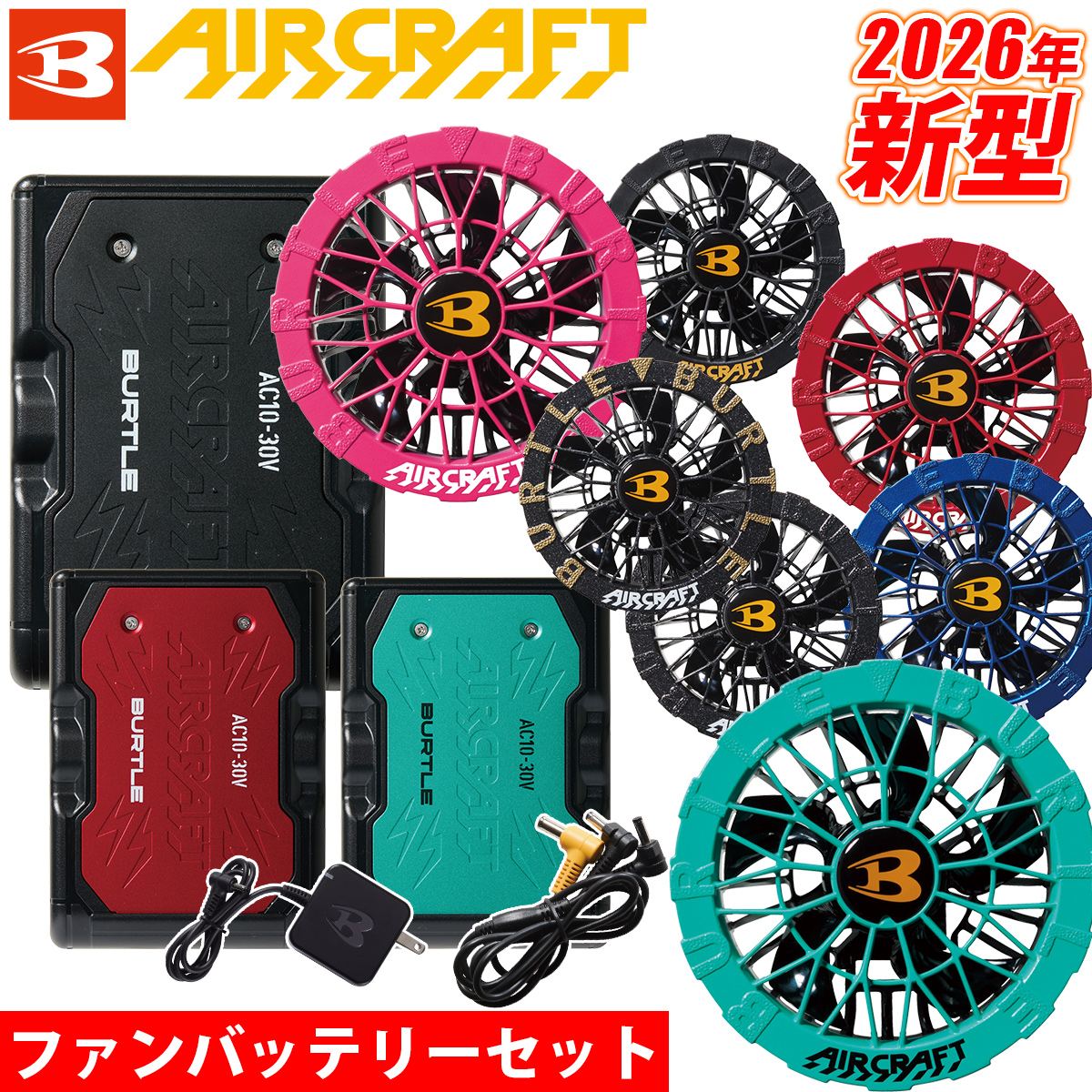 BURTLE バートル エアークラフト 2026年新型 30V リチウムイオン