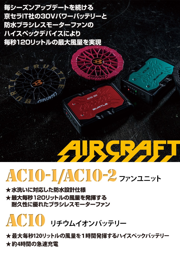 BURTLE バートル エアークラフト 2026年新型 30V リチウムイオン