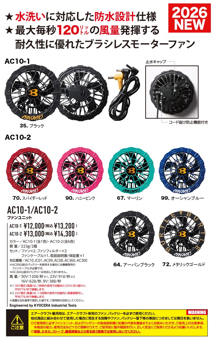 BURTLE バートル エアークラフト 2026年新型 30V リチウムイオン