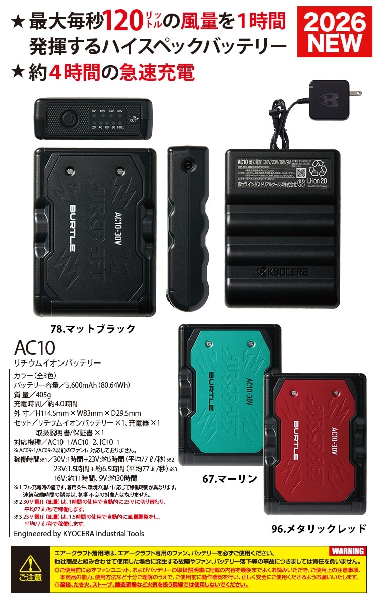 BURTLE バートル エアークラフト 2026年新型 30V リチウムイオン