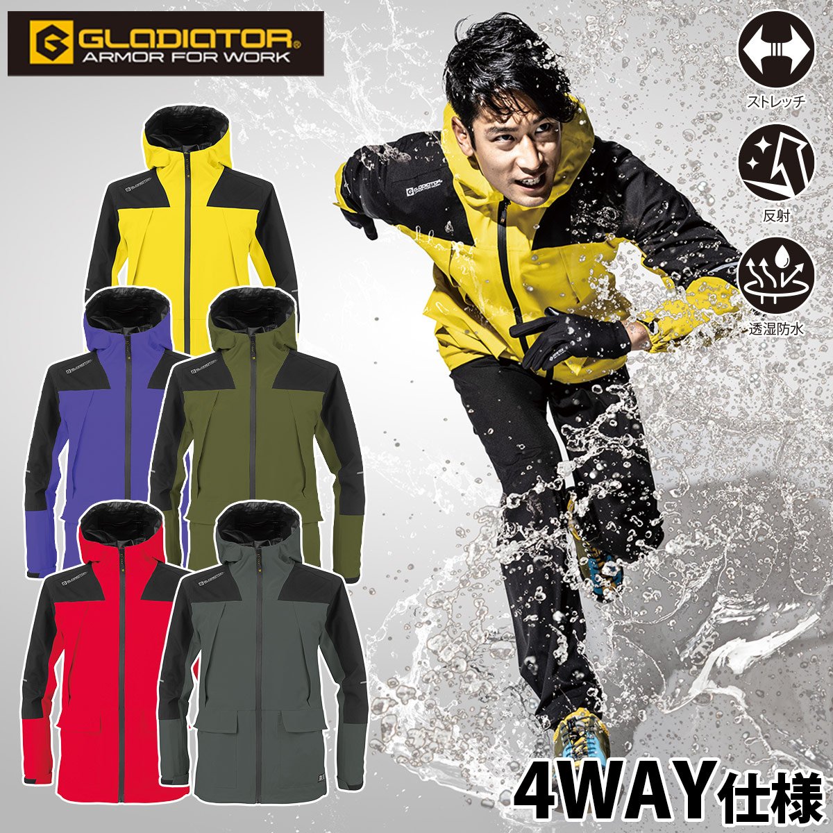 GLADIATOR コーコス 4WAYストレッチレインジャケット G-5411 4L 5L 大きいサイズ 現場 合羽 レインウェア ヘルメット対応フード付き 反射テープ 透湿防水