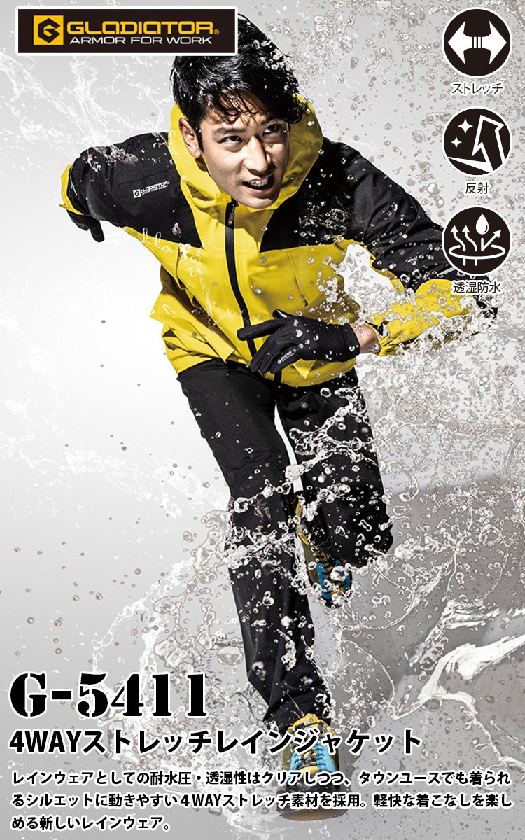 GLADIATOR コーコス 4WAYストレッチレインジャケット G-5411 4L 5L 大きいサイズ 現場 合羽 レインウェア ヘルメット対応フード付き 反射テープ 透湿防水