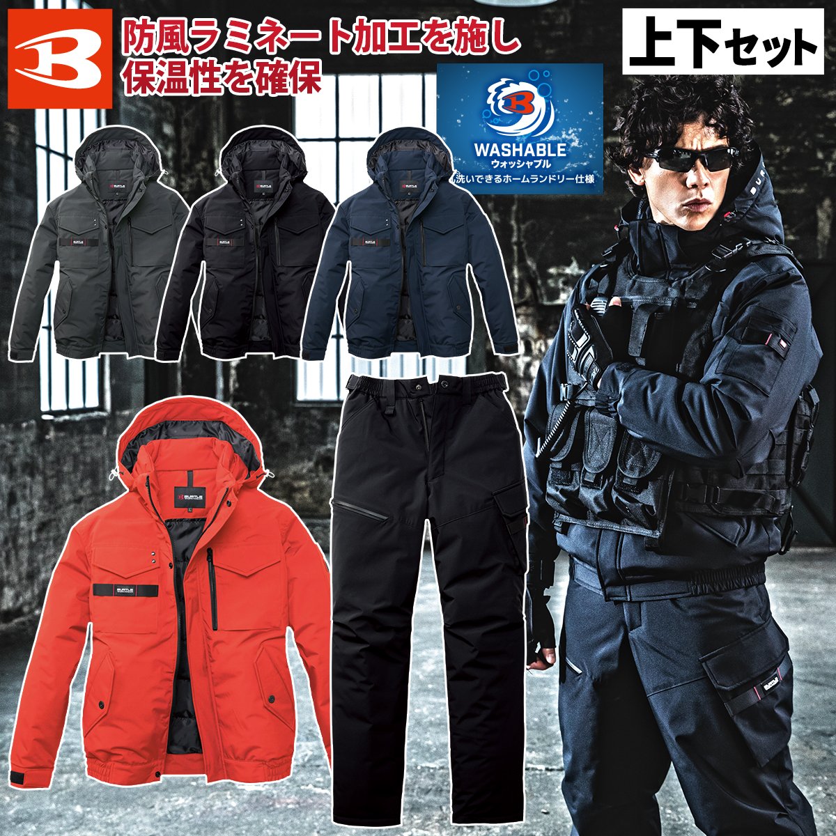 バートル 2025年 秋冬 新商品 防寒ブルゾン パンツ 上下セット 5060