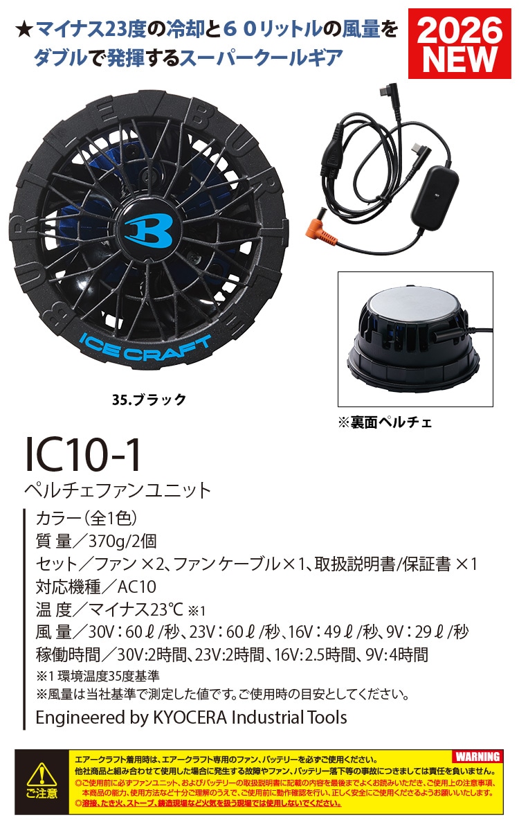 BURTLE エアークラフト AIRCRAFT ペルチェ付きファンユニット バートル