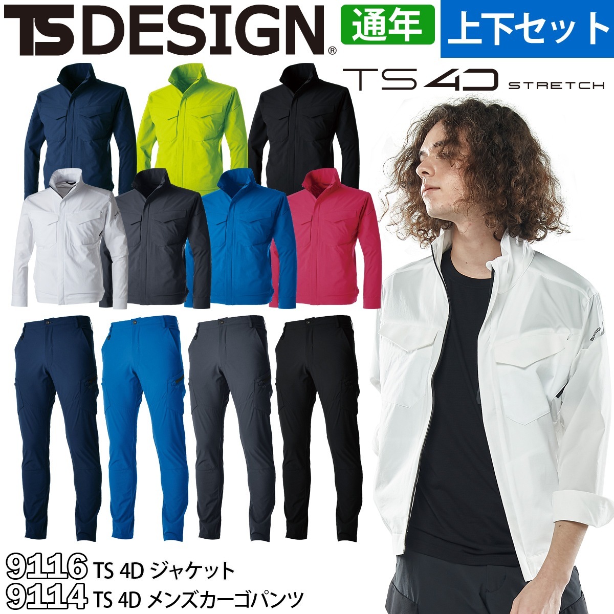 TS DESIGN 藤和 4D ストレッチ ジャケット/カーゴパンツ 上下セット 