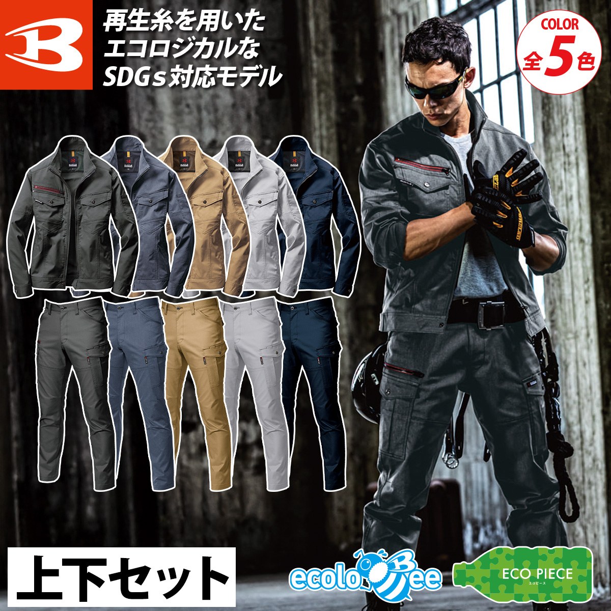 バートル ジャケット カーゴパンツ 秋冬 上下セット 7051-7052 制電ケア ストレッチ スリム ユニセックス メンズ レディース ワーク ズボン ユニフォーム 現場 かっこいい 作業着 作業服 BURTLE