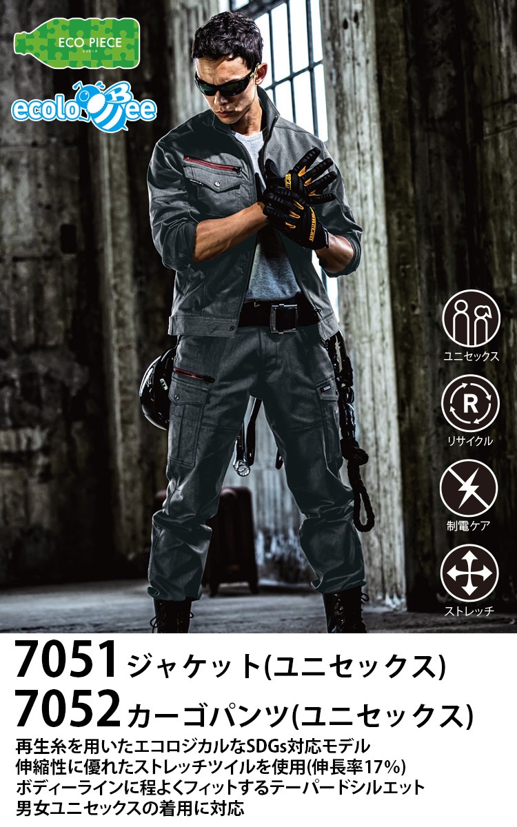 バートル ジャケット カーゴパンツ 秋冬 上下セット 7051-7052 制電ケア ストレッチ スリム ユニセックス メンズ レディース ワーク ズボン ユニフォーム 現場 かっこいい 作業着 作業服 BURTLE