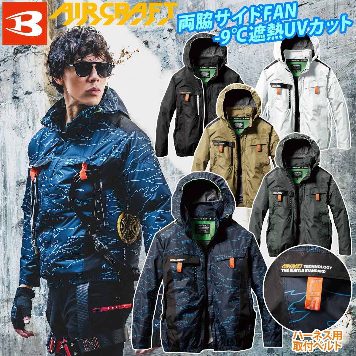 BURTLE AIRCRAFT 2024 ハイバックモデル BURTLE バートル エアークラフト 2024 新作 空調 作業服 ベスト