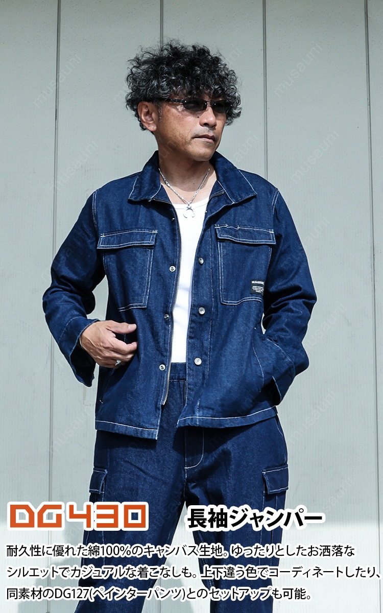 2024年秋冬新作 クロダルマ D.GROW DG430 秋冬用 長袖ジャンパー 綿100% 耐久性 キャンバス生地 男女兼用 企業 法人 工場 外作業 ワークユニフォーム 土木 工事 現場 M~4L メンズ ユニセックス 作業服 作業着
