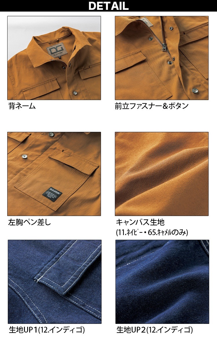 2024年秋冬新作 クロダルマ D.GROW DG430 秋冬用 長袖ジャンパー 綿100% 耐久性 キャンバス生地 男女兼用 企業 法人 工場 外作業 ワークユニフォーム 土木 工事 現場 M~4L メンズ ユニセックス 作業服 作業着