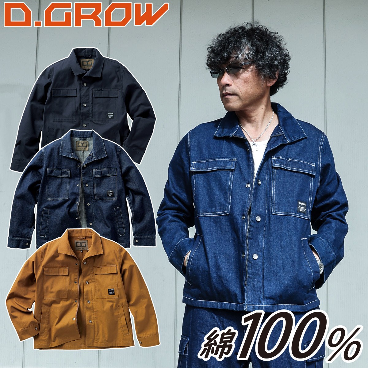 2024年秋冬新作 クロダルマ D.GROW DG430 秋冬用 長袖ジャンパー 綿100% 耐久性 キャンバス生地 男女兼用 企業 法人 工場 外作業 ワークユニフォーム 土木 工事 現場 M~4L メンズ ユニセックス 作業服 作業着