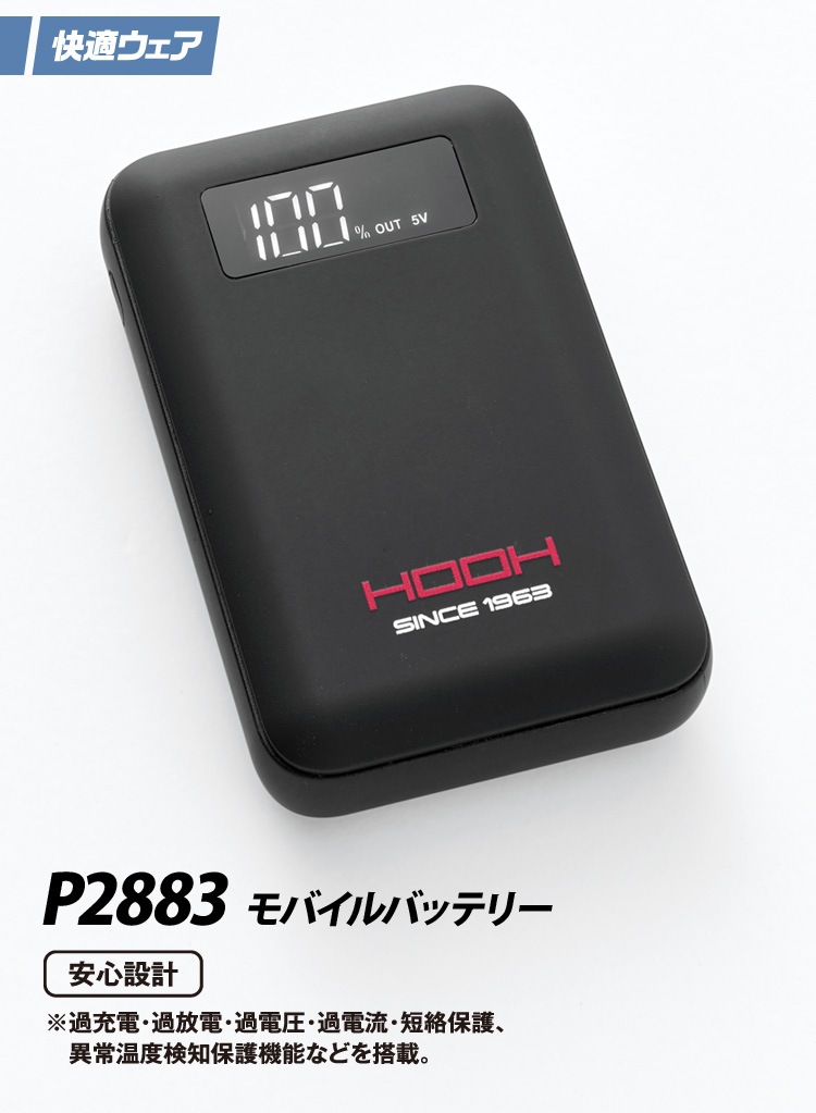 2025年新商品 快適ウェア ペルチェベストセット P559/P8882/P2883 フルハーネス着用可能 モバイルバッテリー付き ストレッチ 消臭テープ メッシュ ホット/クール 冷却/暖房 切替 メンズ 作業着 作業服 村上被服
