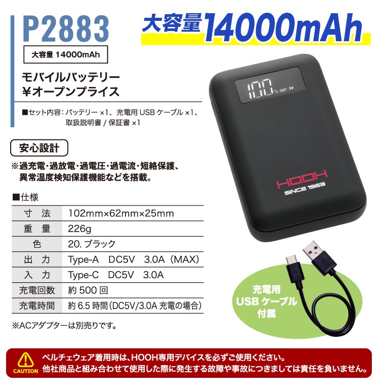 2025年新商品 快適ウェア ペルチェベストセット P559/P8882/P2883 フルハーネス着用可能 モバイルバッテリー付き ストレッチ 消臭テープ メッシュ ホット/クール 冷却/暖房 切替 メンズ 作業着 作業服 村上被服