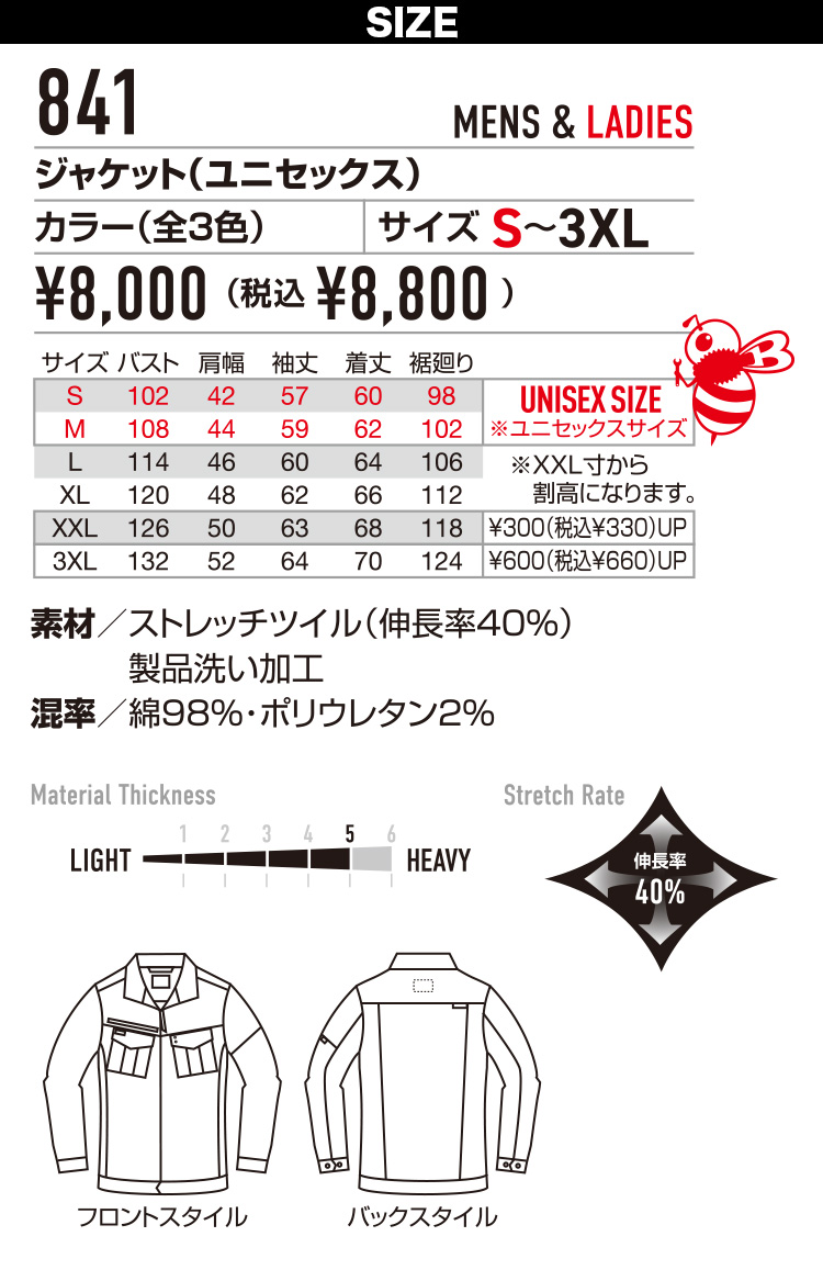 バートル 2025年 秋冬 新商品 ジャケット 841 ユニセックス 長袖