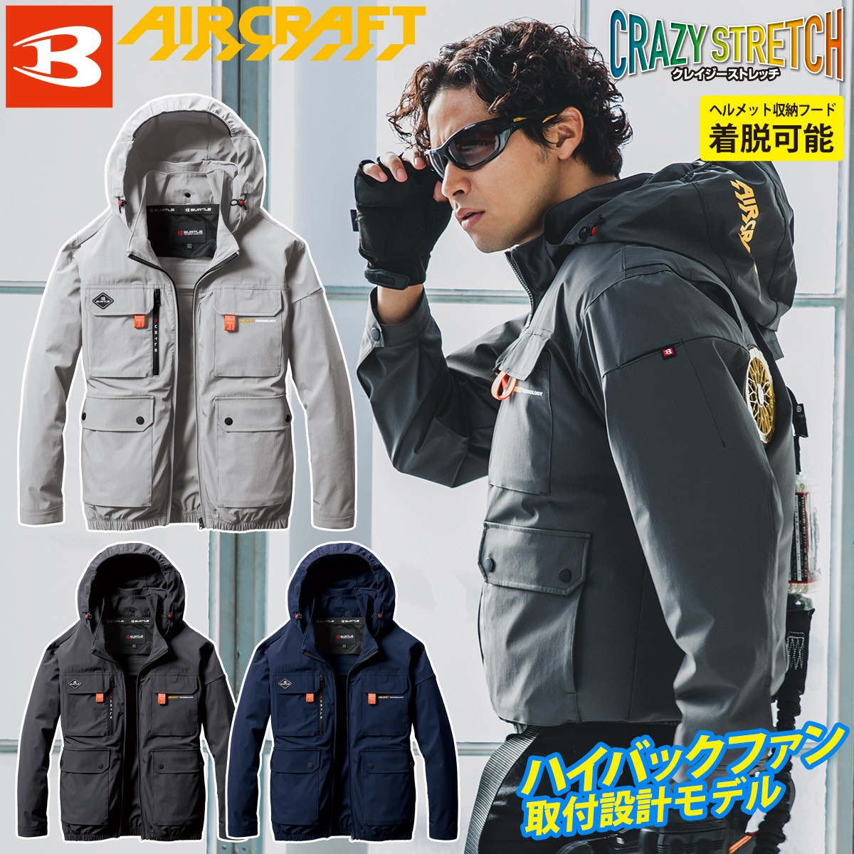 BURTLE AIRCRAFT 空調服 ファン付き　充電器付き 楽天市場】ファン付き作業服 バートル製バッテリー対応 AC充電