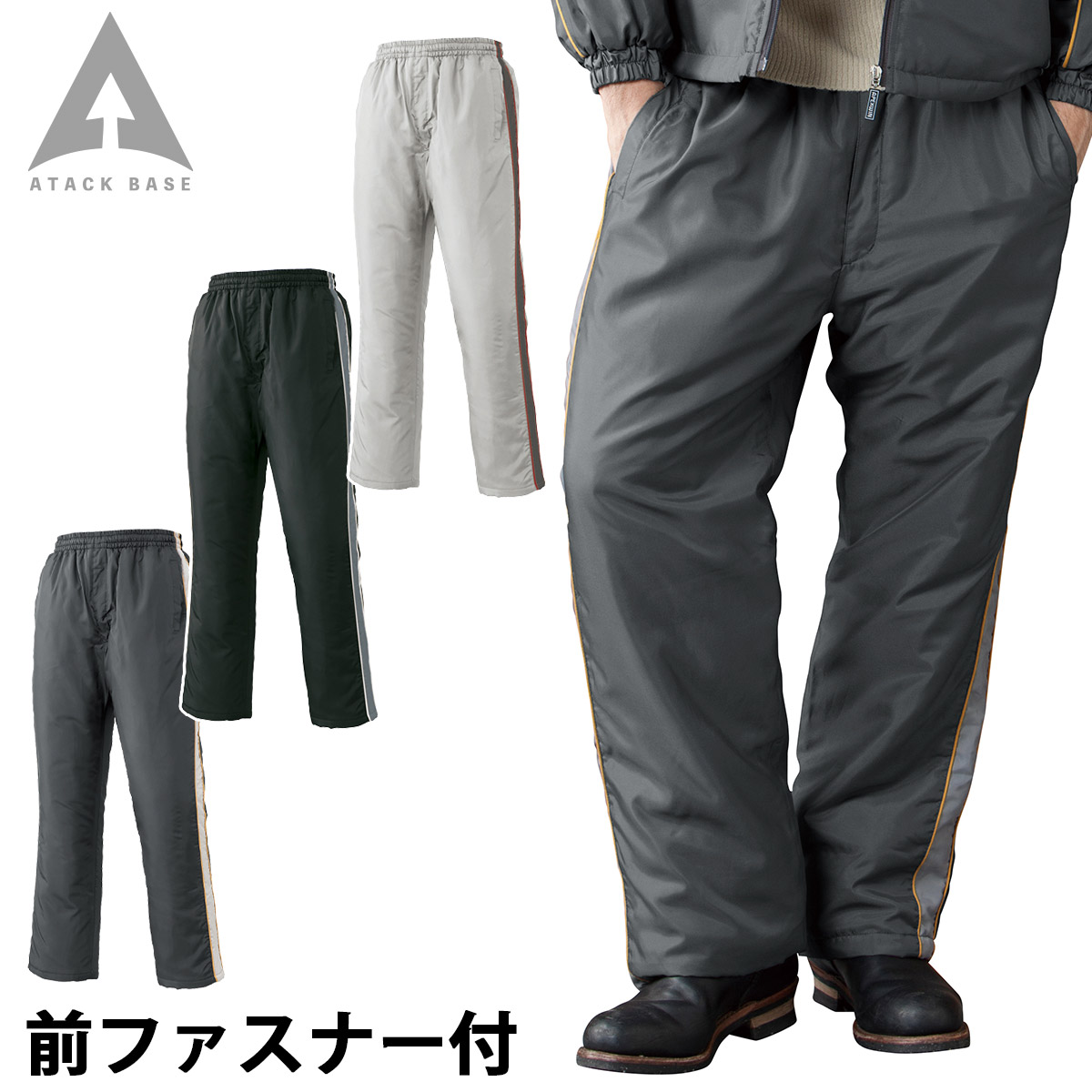 アタックベース 防寒パンツ 7682 前ファスナー付 中綿 軽量 保温 防風
