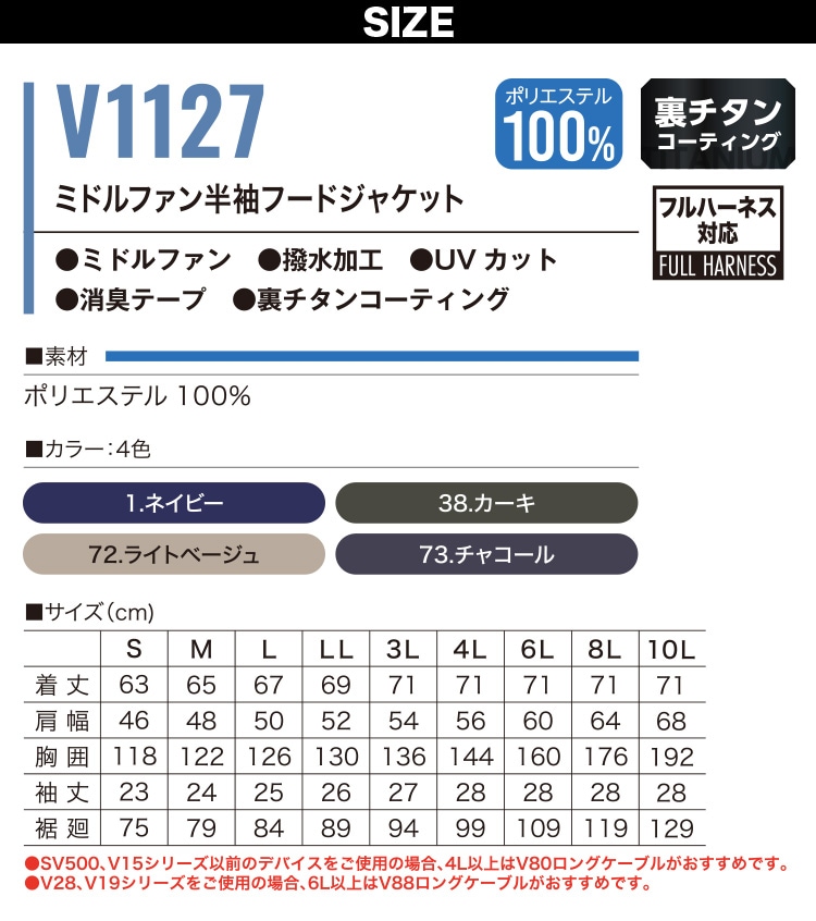 快適ウェア 空調作業服 ミドルファン半袖フードジャケット 15Vファンバッテリーセット V1127/SV500 M~6L 8L 大きいサイズあり 裏チタン フルハーネス対応 ポリエステル100 村上被服 ハイバック HOOH 電動ファン用ウェア