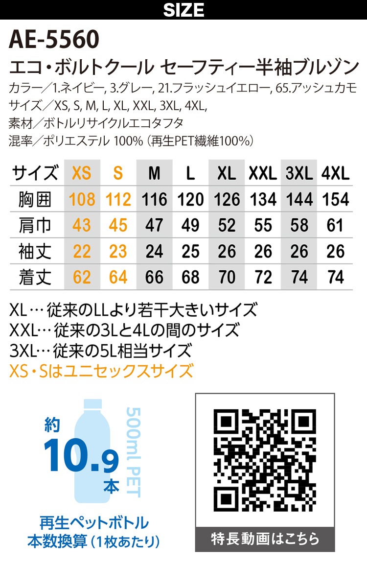 コーコス エコ・ボルトクール安全 空調半袖ブルゾン AE5560 サイドファン 背中ランヤードフック 電動ファン用ウェア 空調風神服 作業ベスト UVカット SDGSに配慮