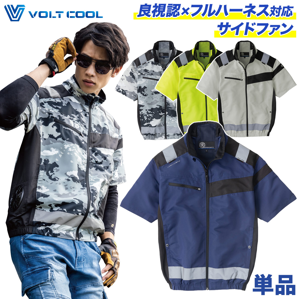 コーコス エコ・ボルトクール安全 空調半袖ブルゾン AE5560 サイドファン 背中ランヤードフック 電動ファン用ウェア 空調風神服 作業ベスト UVカット SDGSに配慮