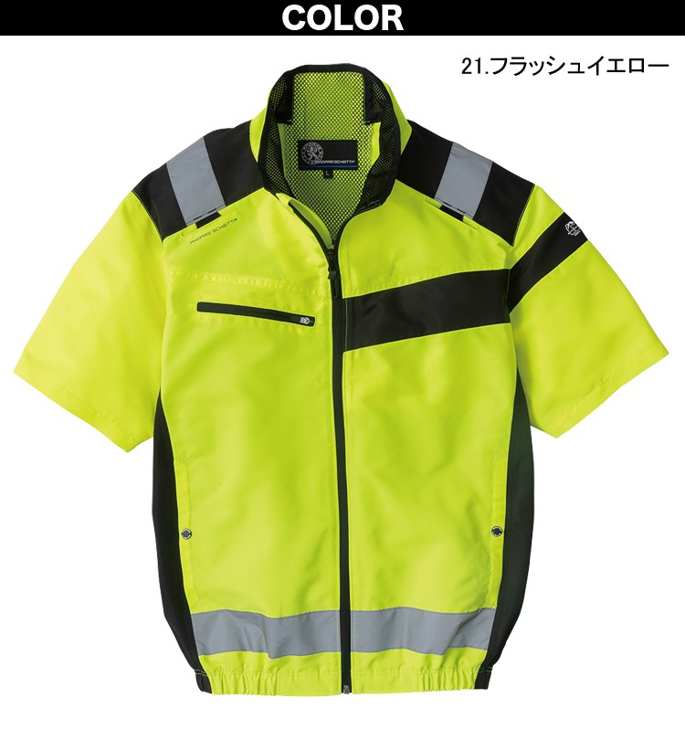 コーコス エコ・ボルトクール安全 空調半袖ブルゾン AE5560 サイドファン 背中ランヤードフック 電動ファン用ウェア 空調風神服 作業ベスト UVカット SDGSに配慮