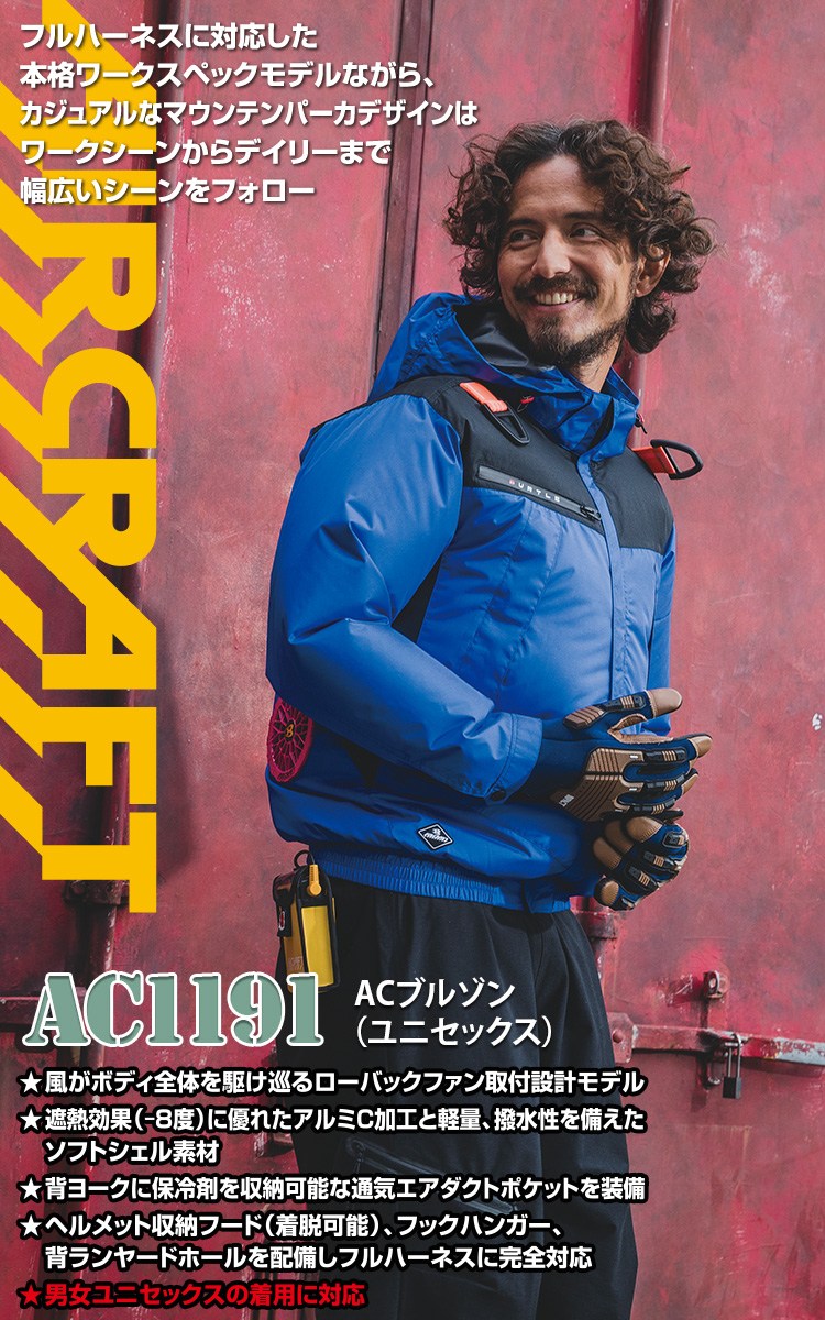ブルーガール アンナモリナーリ  ナイロンフーデッドジャケット  ジャンパー 2026年リニューアルモデル バートル エアークラフト ACフーディ