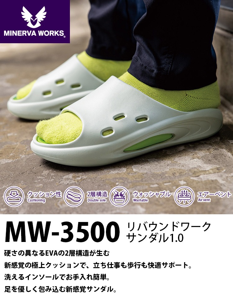 コーコス リバウンドワークサンダル1.0 MW-3500 洗えるインソール 通気ホール クッション性 2層構造 反発力  CO-COS ユニフォーム 作業服 作業着 コーコス信岡