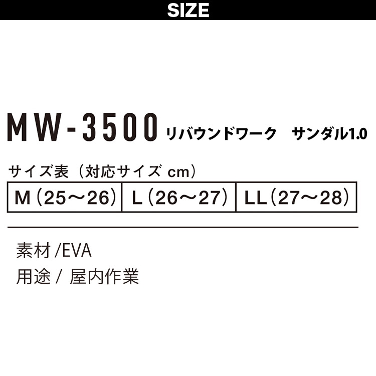 コーコス リバウンドワークサンダル1.0 MW-3500 洗えるインソール 通気ホール クッション性 2層構造 反発力  CO-COS ユニフォーム 作業服 作業着 コーコス信岡