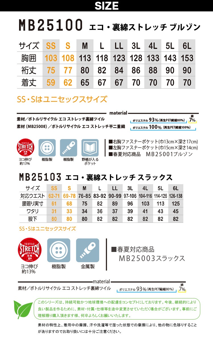 コーコス エコ・裏綿ストレッチブルゾン スラックス 上下セット MB25100 MB25103 CO-COS 帯電防止反射 ストレッチ エコ素材 ポリエステル ワーク ユニフォーム 作業服 作業着