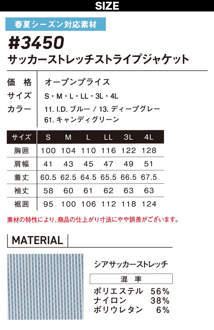 アイズフロンティア サッカーストレッチストライプワークジャケット