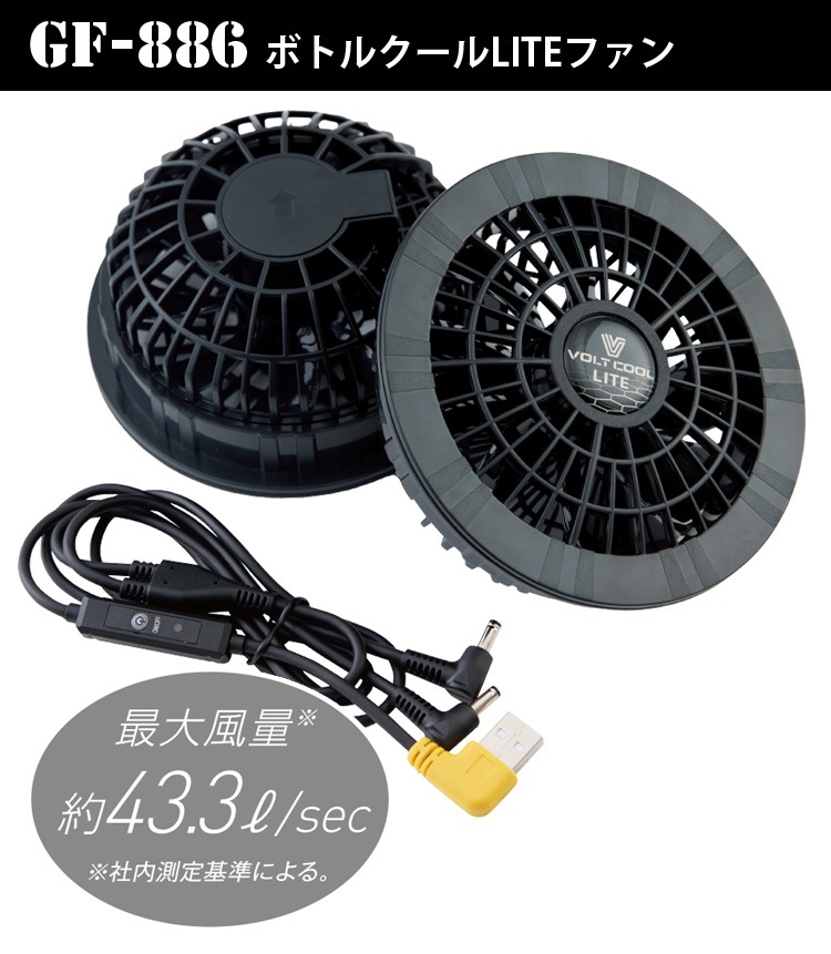 2024年新商品 空調風神服 コーコス ボルトクール ペルチェベスト GL-4029/GP-834/GFB-862/GF-886 ペルチェ/ファン/モバイルバッテリーフルセット 電動ファン用