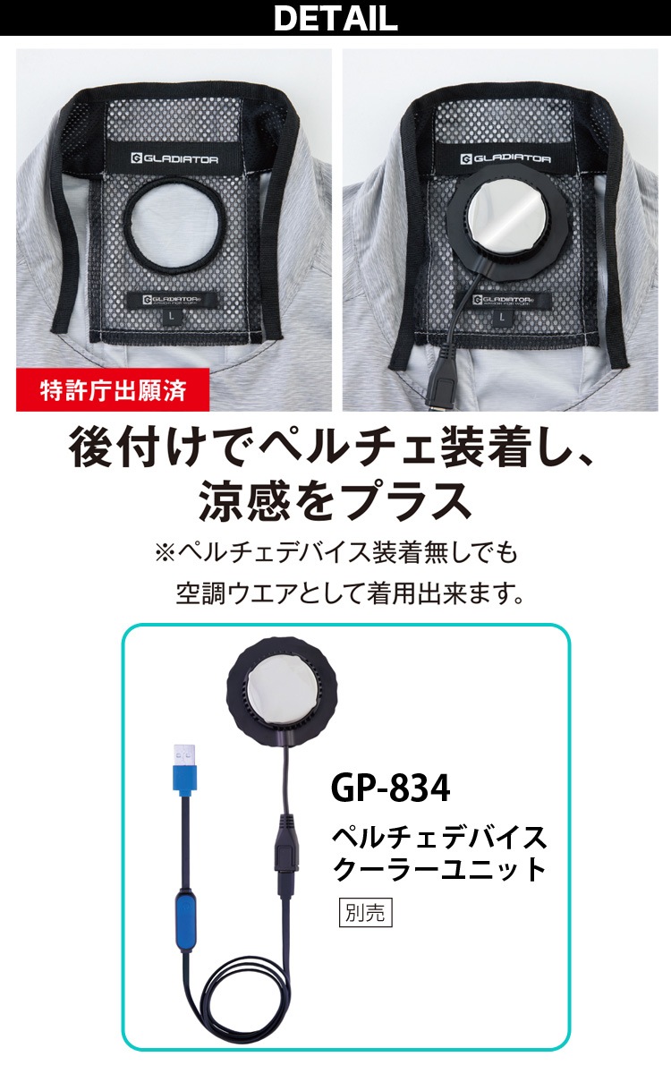 2024年新商品 空調風神服 コーコス ボルトクール ペルチェベスト GL-4029/GP-834/GFB-862/GF-886 ペルチェ/ファン/モバイルバッテリーフルセット 電動ファン用