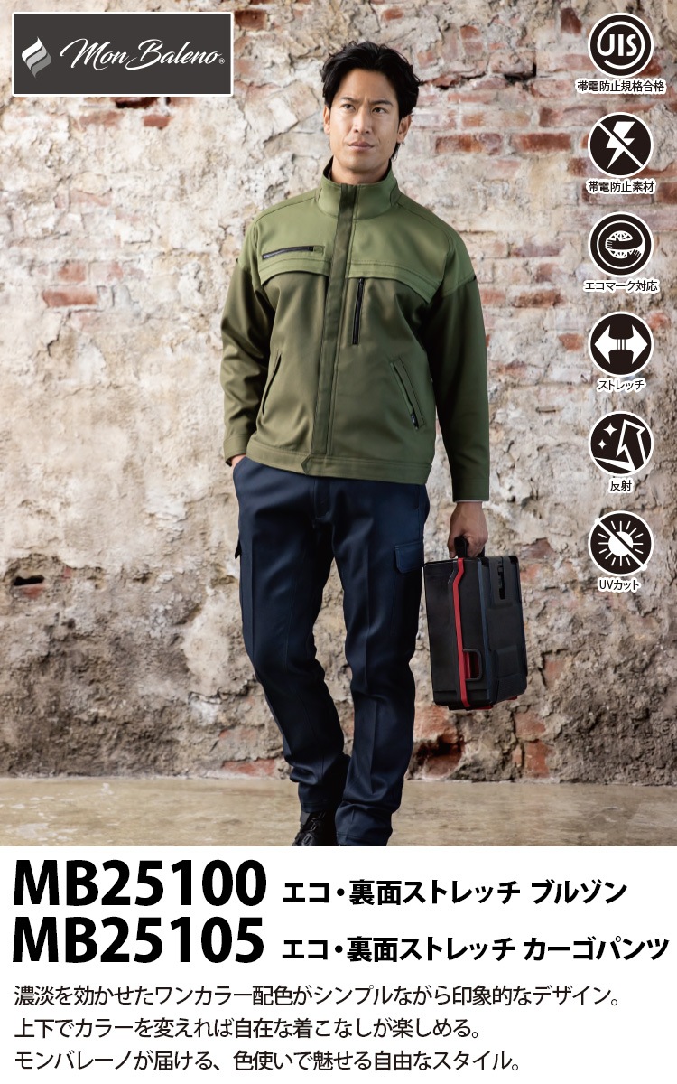 コーコス エコ・裏綿ストレッチブルゾン カーゴパンツ 上下セット MB25100 MB25105 CO-COS 帯電防止 反射 ストレッチ エコ素材 ポリエステル ワーク ユニフォーム 作業服 作業着