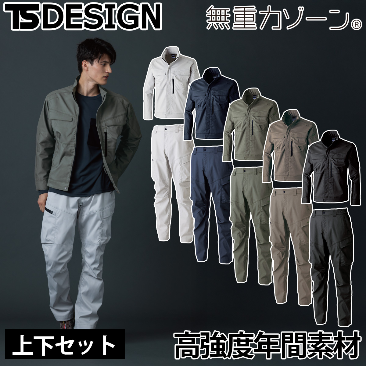 TSデザイン 秋冬 TCNクロスジャケット カーゴパンツ 上下セット 5816