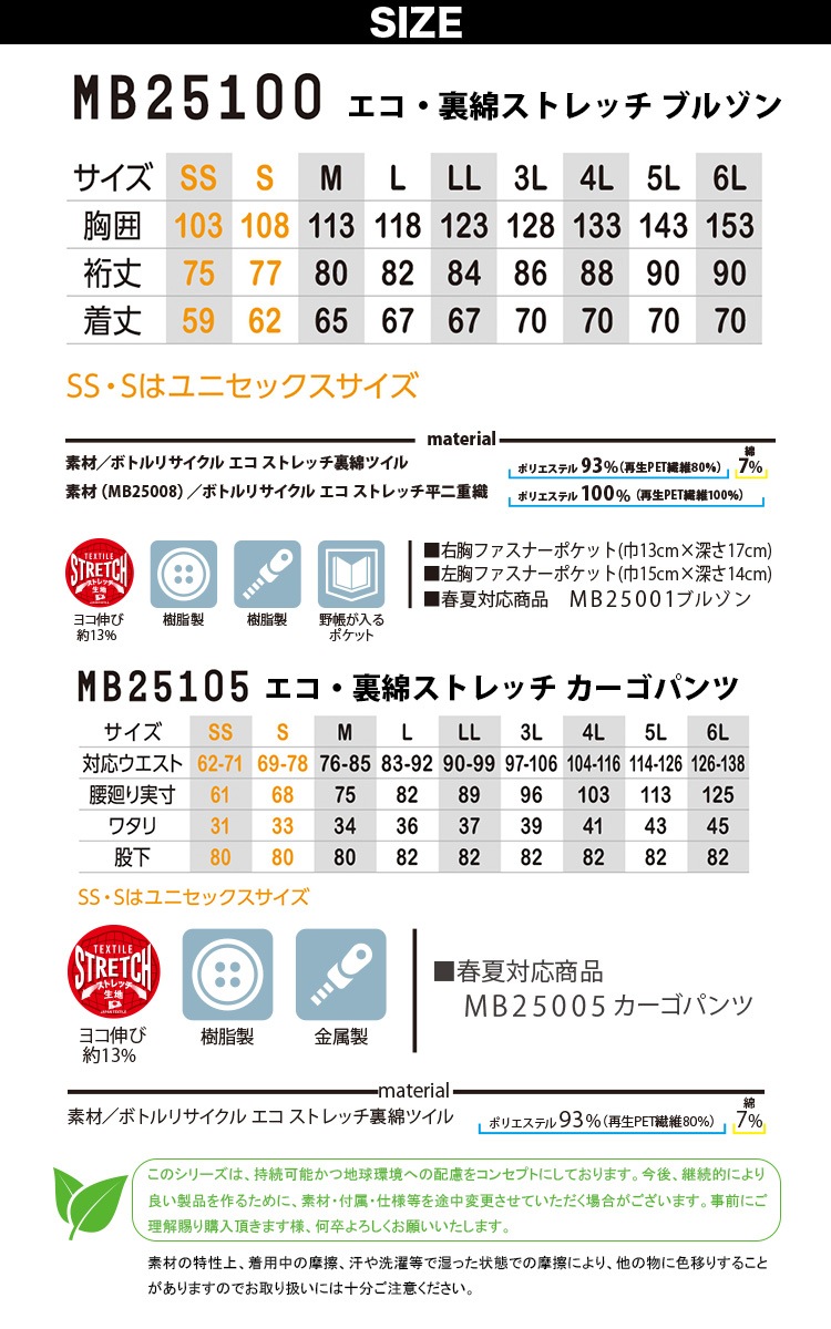 コーコス エコ・裏綿ストレッチブルゾン カーゴパンツ 上下セット MB25100 MB25105 大きいサイズ 4L 5L 6L CO-COS 帯電防止 反射 ストレッチ エコ素材 ポリエステル エコストレッチ裏面ツイル ワーク ユニフォーム 作業服 作業着 