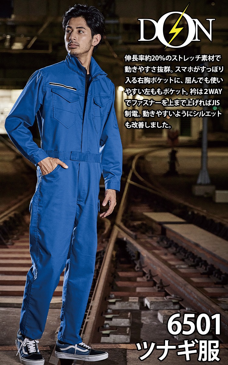 ヤマタカ ツナギ服 6501 長袖 ストレッチツイル 日本製生地 スタンド