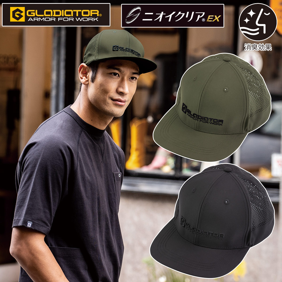 CO-COS コーコス GLADIATER ニオイクリア 消臭ベースボールキャップ G-253 消臭機能付き 作業帽子春夏対応 通気性抜群＆汗臭対策 野球帽 メンズ・レディース兼用
