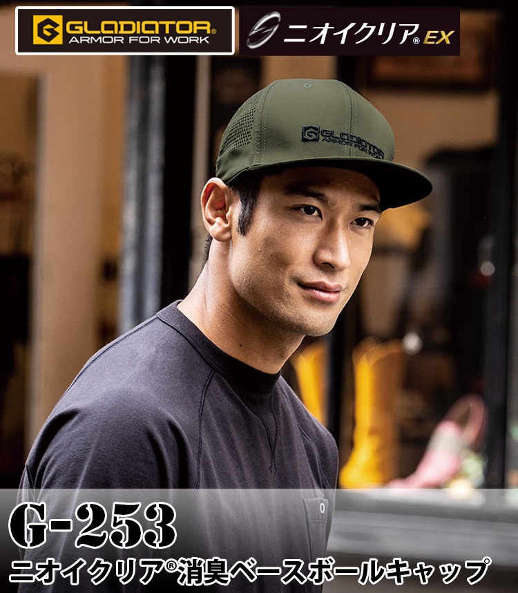 CO-COS コーコス GLADIATER ニオイクリア 消臭ベースボールキャップ G-253 消臭機能付き 作業帽子春夏対応 通気性抜群＆汗臭対策 野球帽 メンズ・レディース兼用