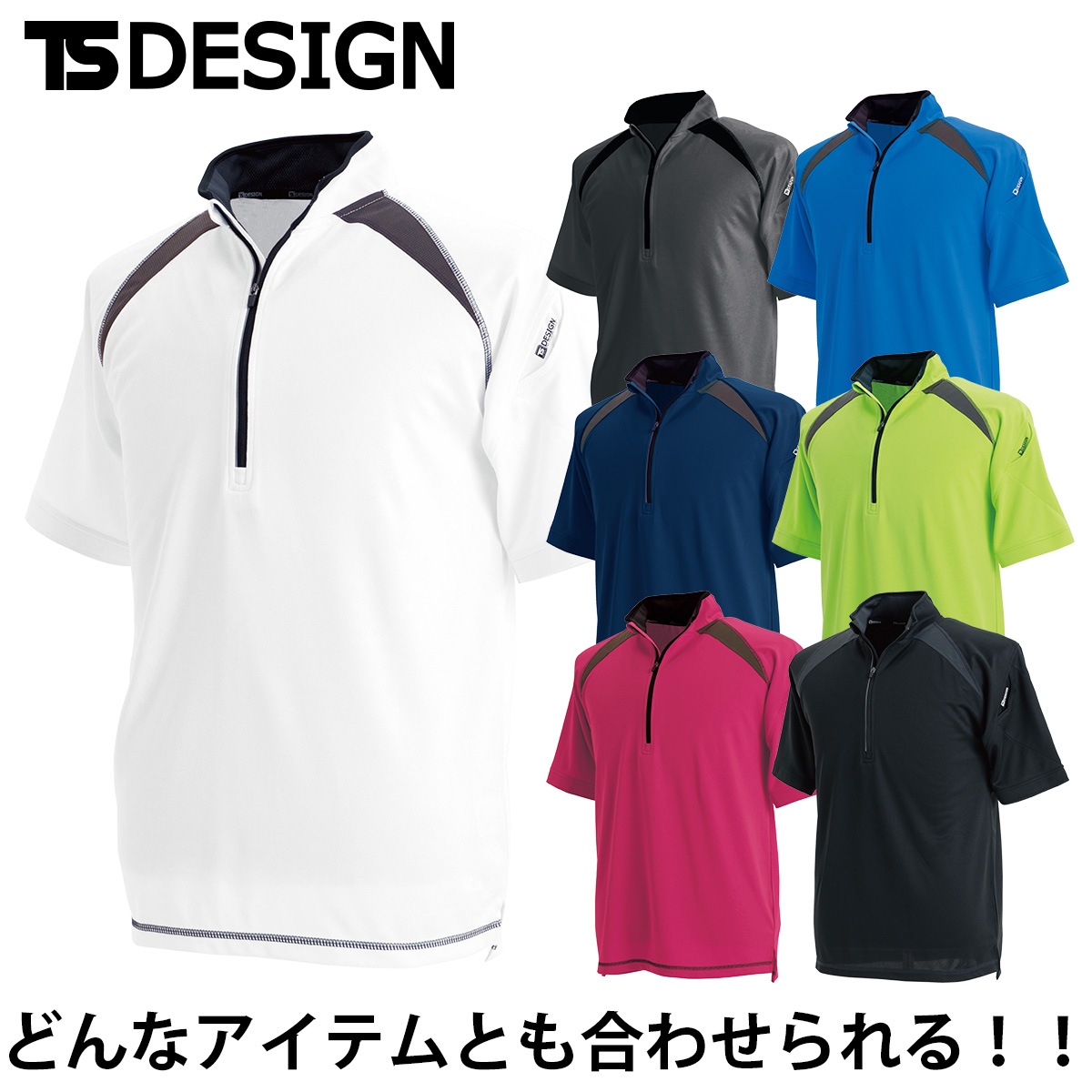 TS DESIGN ショートスリーブハーフジップ 3015 5L 6Lサイズ 半袖 吸汗
