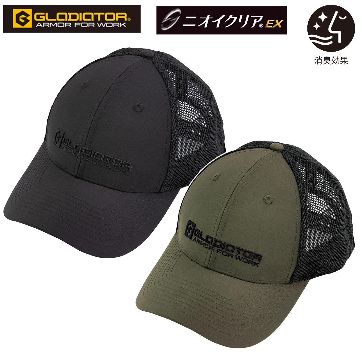 CO-COS コーコス GLADIATER ニオイクリア 消臭メッシュキャップ G-254 消臭機能付き 作業帽子春夏対応 通気性抜群＆汗臭対策 野球帽 メンズ・レディース兼用
