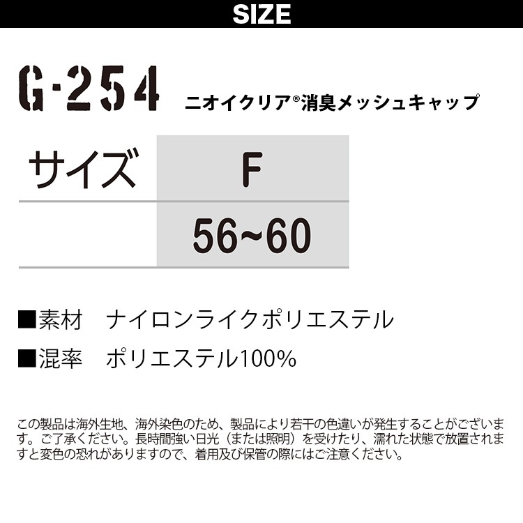 CO-COS コーコス GLADIATER ニオイクリア 消臭メッシュキャップ G-254 消臭機能付き 作業帽子春夏対応 通気性抜群＆汗臭対策 野球帽 メンズ・レディース兼用