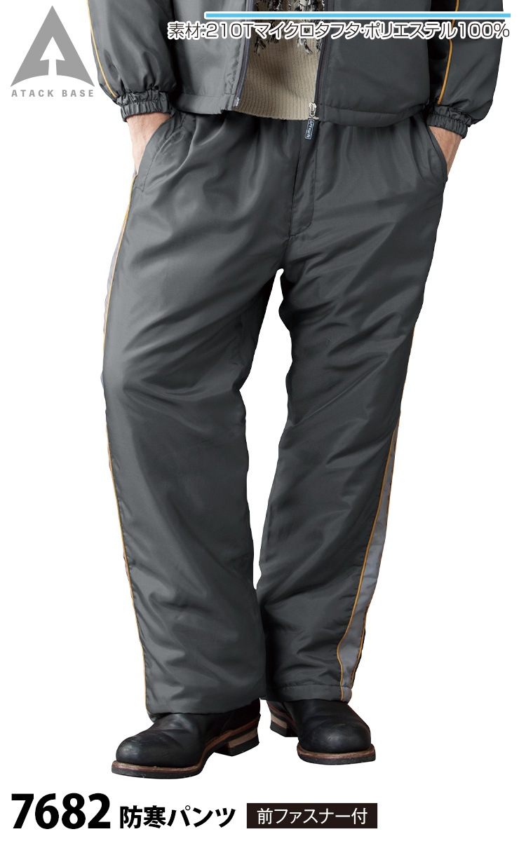 アタックベース 防寒パンツ 7682 大きいサイズ 4L 5L 前ファスナー付